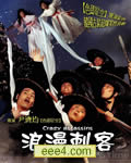 浪漫刺客[DVD中字]