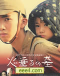萤火虫之墓[DVD中字]