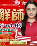 极道鲜师3毕业特别篇