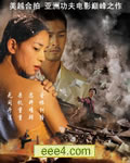 末路雷霆/拳戒[DVD中字