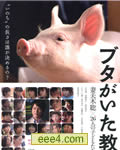 小猪教室[DVD中字]