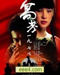 高考1977[DVD国语中字无