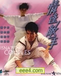 情逢敌手[DVD国语中字