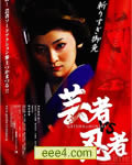 艺妓对忍者[DVD中英双