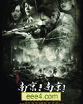南京!南京![DVD国语