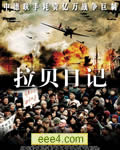 拉贝日记/约翰·拉贝