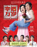 幸福万岁[DVD国语中字
