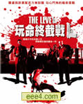 玩命终截战[DVD中字无