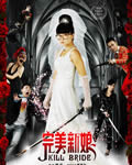完美新娘[DVD国语中字