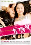 同居，同乐[DVD中字无