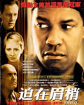 迫在眉睫/迫在眉梢/