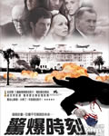 博比/鲍比/惊爆时刻
