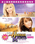乖乖女是大明星/汉娜