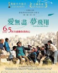 爱无尽梦飞翔/阿布拉