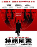 特务风云：中情局诞生