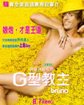 布鲁诺/G型教主[DVD中字