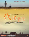 代课老师/心灵渡口/迁