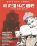 给斯大林的礼物[DVD中