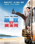 憨豆先生的假期/憨豆