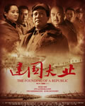 建国大业[DVD中字1024
