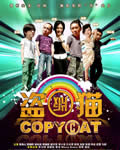 盗版猫[DVD国语中字]