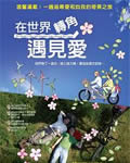 在世界转角遇见爱/在