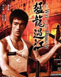 猛龙过江[BD中英双字