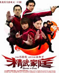 精武家庭[BD国语中字