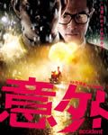 意外/暗杀[BD国语中字