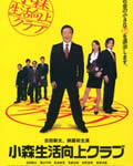 小森生活向上俱乐部