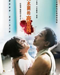 天水围的夜与雾[DVD国