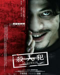 罪与罚/杀人犯[DVD粤语