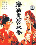 唐伯虎点秋香[HD国语+