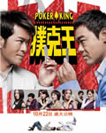 扑克王[DVD国语+粤语