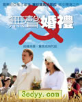 安静的婚礼/无声婚礼