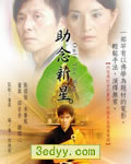 助念新星[DVD国语＋粤