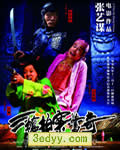 三枪拍案惊奇[DVDscr国