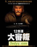 十二怒汉/俄罗斯联邦
