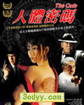 暗号/人体密码[DVD中字