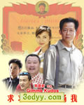 求求你表扬我[HD国语