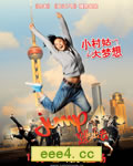 跳出去[DVD国语中字]