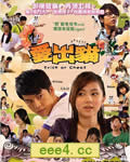 爱出猫[DVD国语+粤语