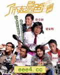 了不起的爸爸/这个阿