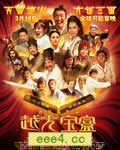 越光宝盒[DVD国语中字
