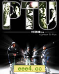 胜出/PTU机动部队[BD国
