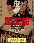 蟹工船[DVD中字]