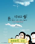 爸，你好吗？[DVD中字