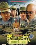 鼠胆熊威[DVD国语中字