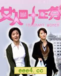 女人四十正芬芳[HD国语