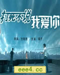 打死不说我爱你[HD国语